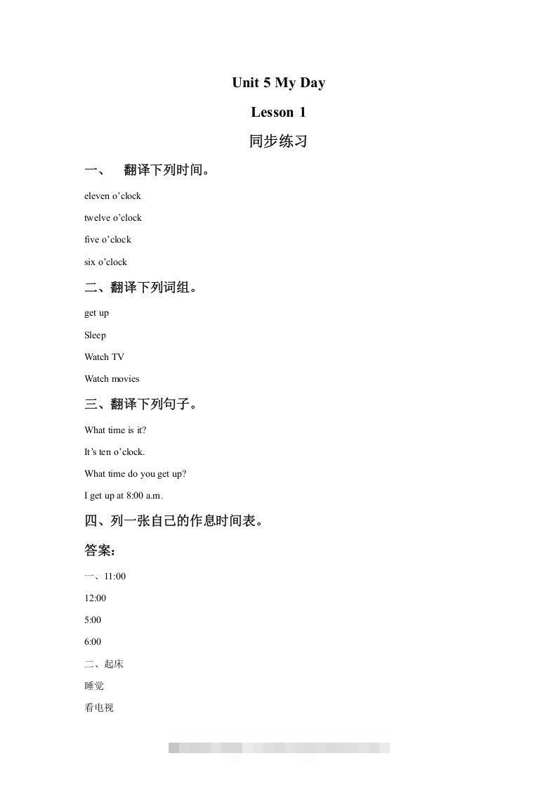 二年级英语下册UnitMyDayLesson1同步练习1（人教版）-资源V站