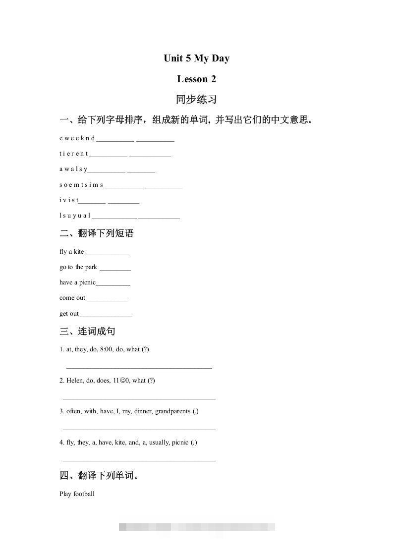 二年级英语下册Unit5MyDayLesson2同步练习1（人教版）-资源V站