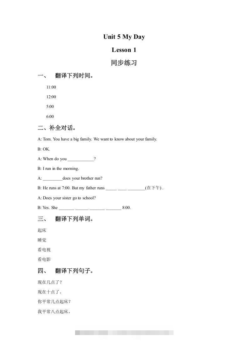 二年级英语下册UnitMyDayLesson1同步练习2（人教版）-资源V站