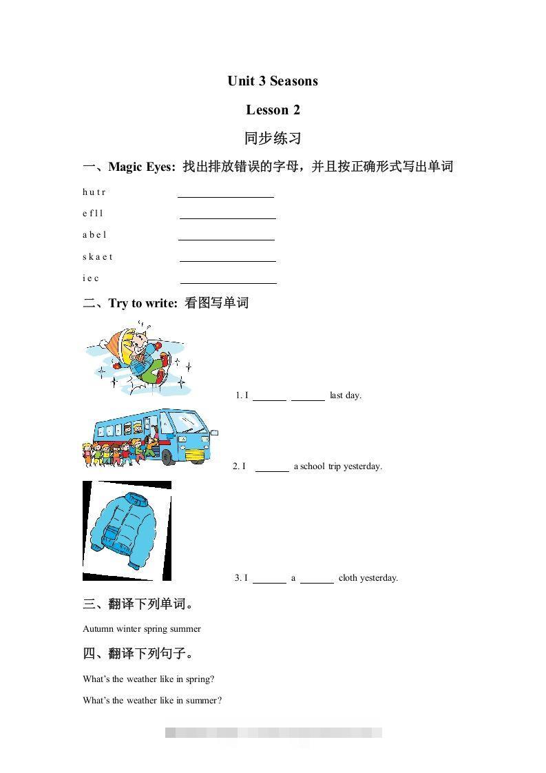 二年级英语下册Unit3SeasonsLesson2同步练习1（人教版）-资源V站
