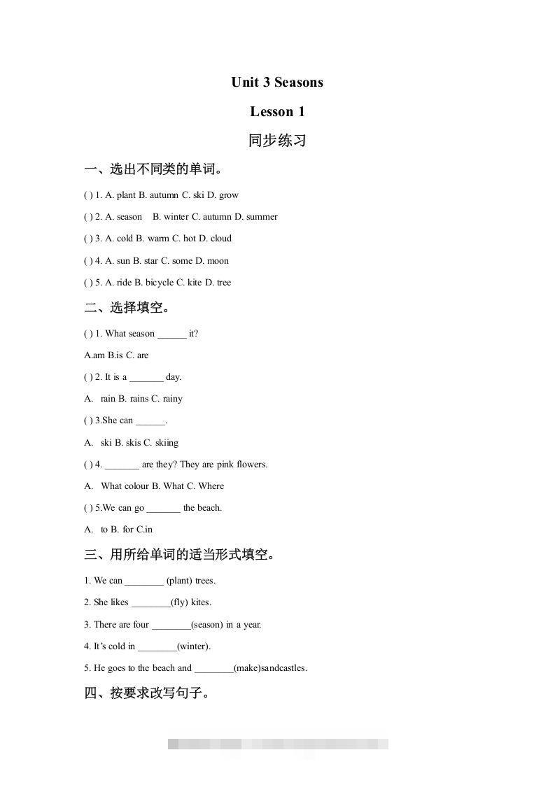 二年级英语下册Unit3SeasonsLesson1同步练习2（人教版）-资源V站