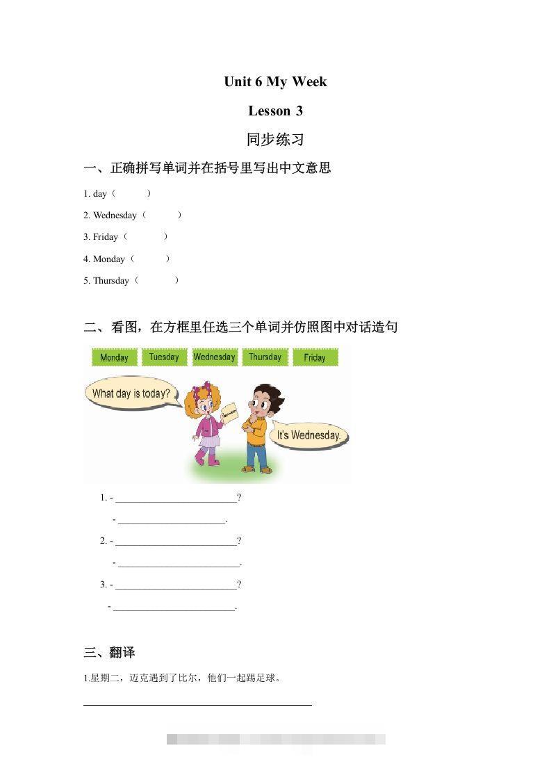 二年级英语下册Unit6MyWeekLesson3同步练习3（人教版）-资源V站