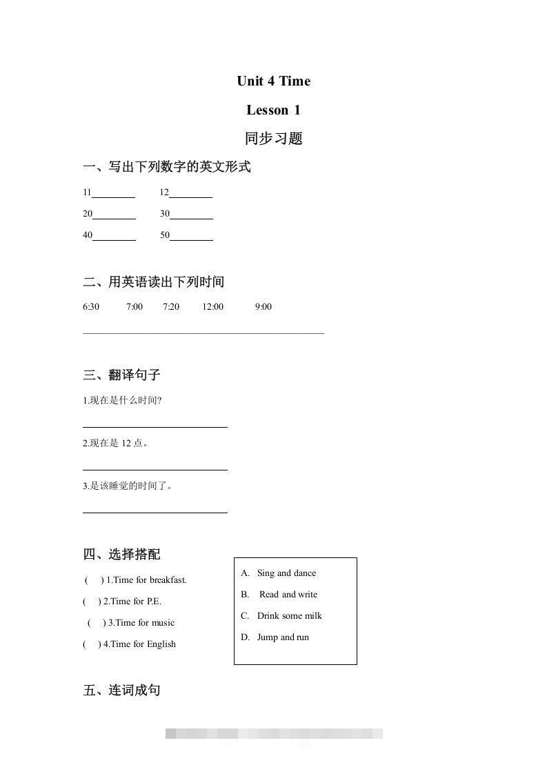 二年级英语下册Unit4TimeLesson1同步练习3（人教版）-资源V站