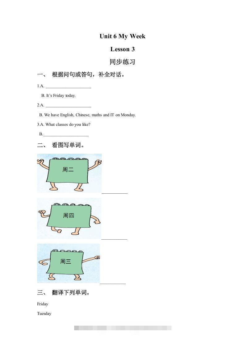 二年级英语下册Unit6MyWeekLesson3同步练习1（人教版）-资源V站