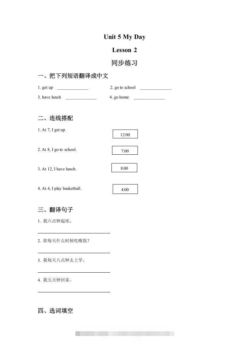 二年级英语下册Unit5MyDayLesson2同步练习3（人教版）-资源V站