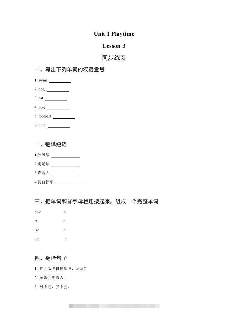 二年级英语下册Unit1PlaytimeLesson3同步练习3（人教版）-资源V站