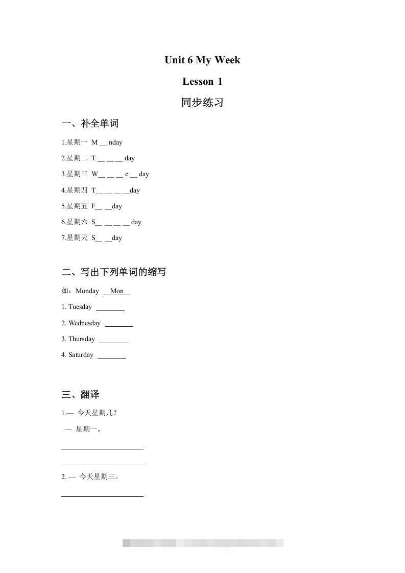 二年级英语下册Unit6MyWeekLesson1同步练习3（人教版）-资源V站