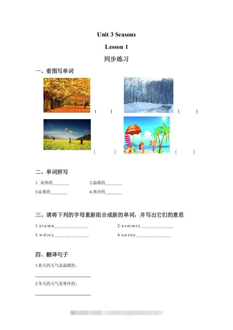 二年级英语下册Unit3SeasonsLesson1同步练习3（人教版）-资源V站