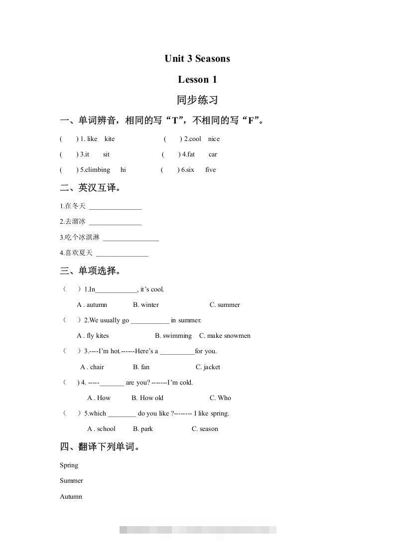 二年级英语下册Unit3SeasonsLesson1同步练习1（人教版）-资源V站