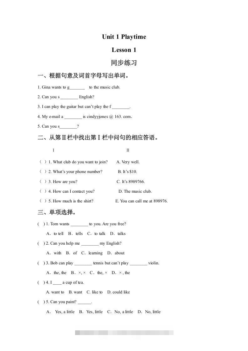 二年级英语下册Unit1PlaytimeLesson1同步练习2（人教版）-资源V站