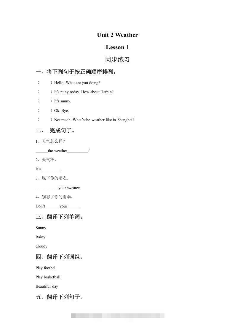 二年级英语下册Unit2WeatherLesson1同步练习1（人教版）-资源V站