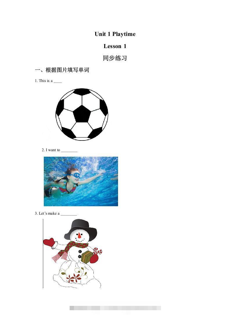 二年级英语下册Unit1PlaytimeLesson1同步练习3(1)（人教版）-资源V站
