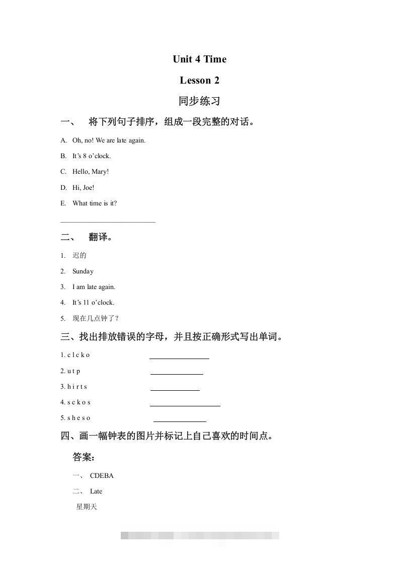 二年级英语下册Unit4TimeLesson2同步练习2（人教版）-资源V站