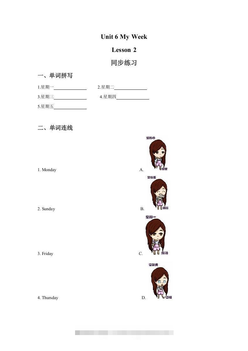 二年级英语下册Unit6MyWeekLesson2同步练习3（人教版）-资源V站