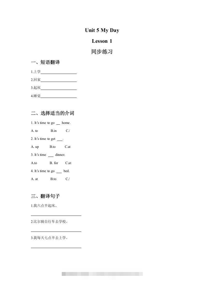 二年级英语下册UnitMyDayLesson1同步练习3（人教版）-资源V站