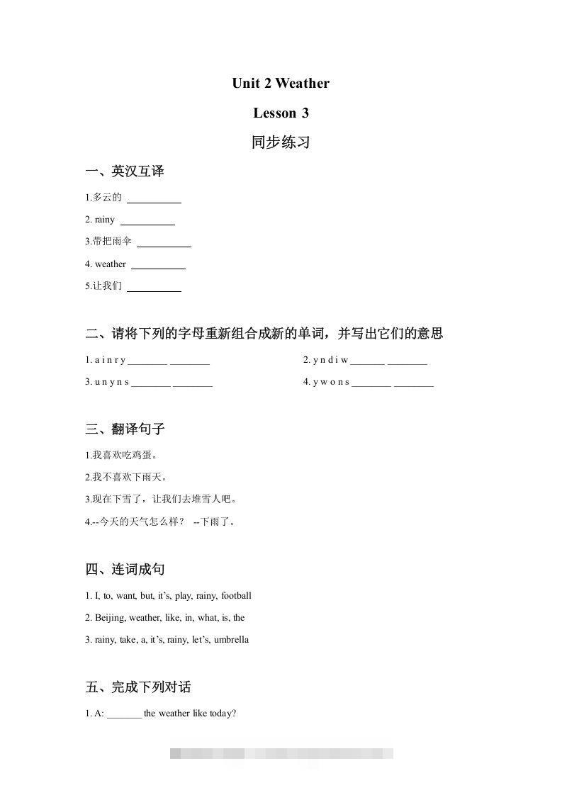二年级英语下册Unit2WeatherLesson3同步练习3（人教版）-资源V站