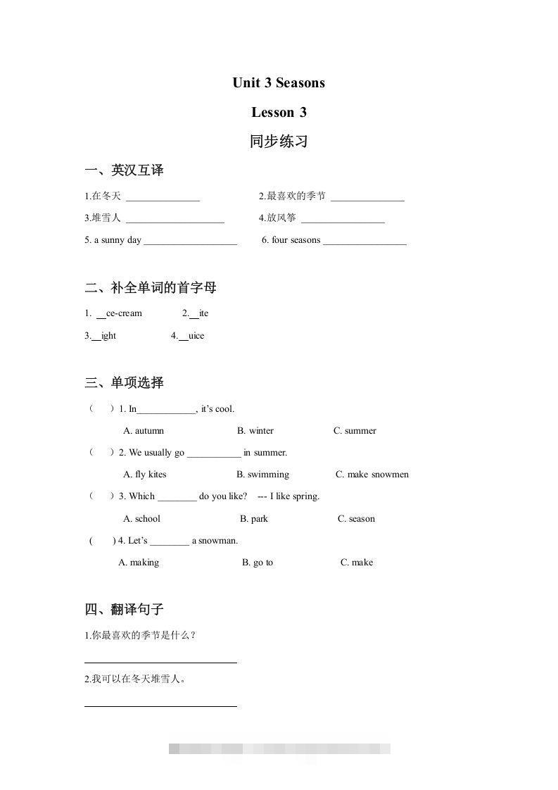 二年级英语下册Unit3SeasonsLesson3同步练习3（人教版）-资源V站