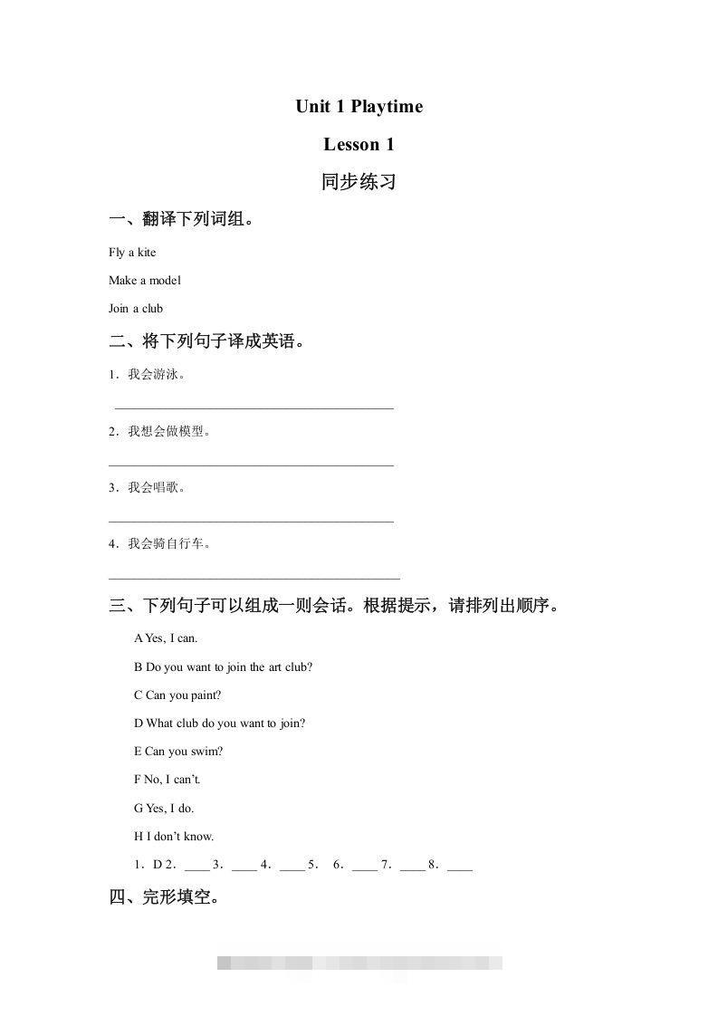 二年级英语下册Unit1PlaytimeLesson1同步练习1（人教版）-资源V站