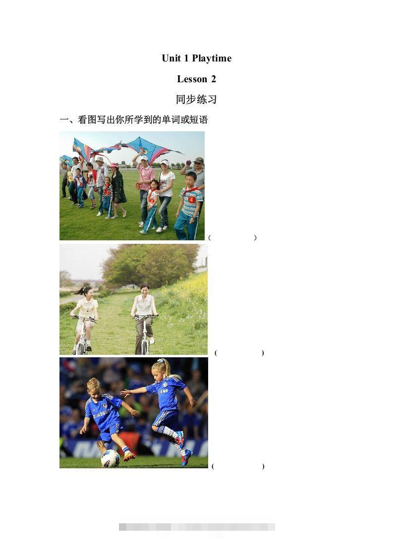 二年级英语下册Unit1PlaytimeLesson2同步练习3（人教版）-资源V站