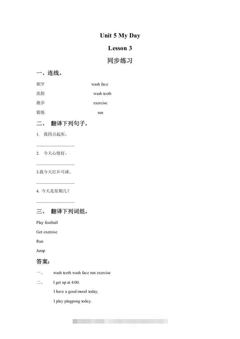 二年级英语下册Unit5MyDayLesson3同步练习1（人教版）-资源V站