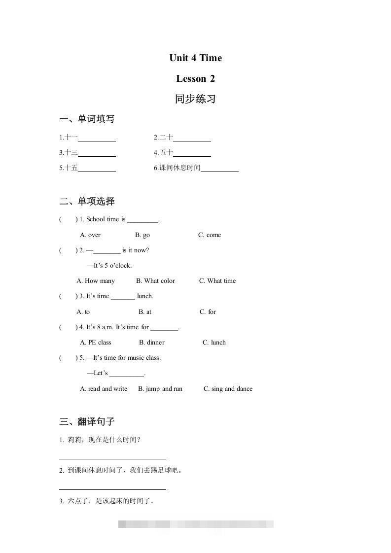 二年级英语下册Unit4TimeLesson2同步练习3（人教版）-资源V站