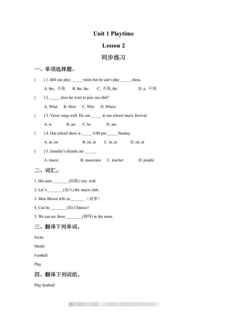 二年级英语下册Unit1PlaytimeLesson2同步练习2（人教版）-资源V站
