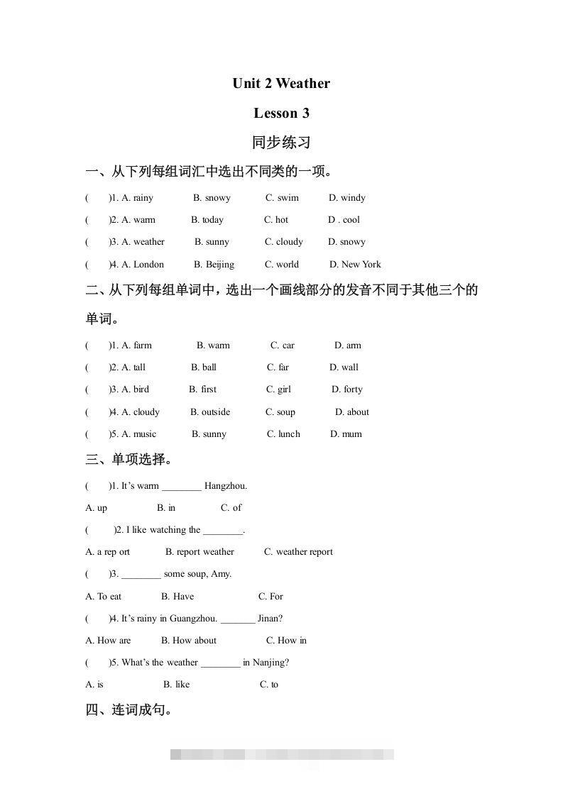 二年级英语下册Unit2WeatherLesson3同步练习1（人教版）-资源V站