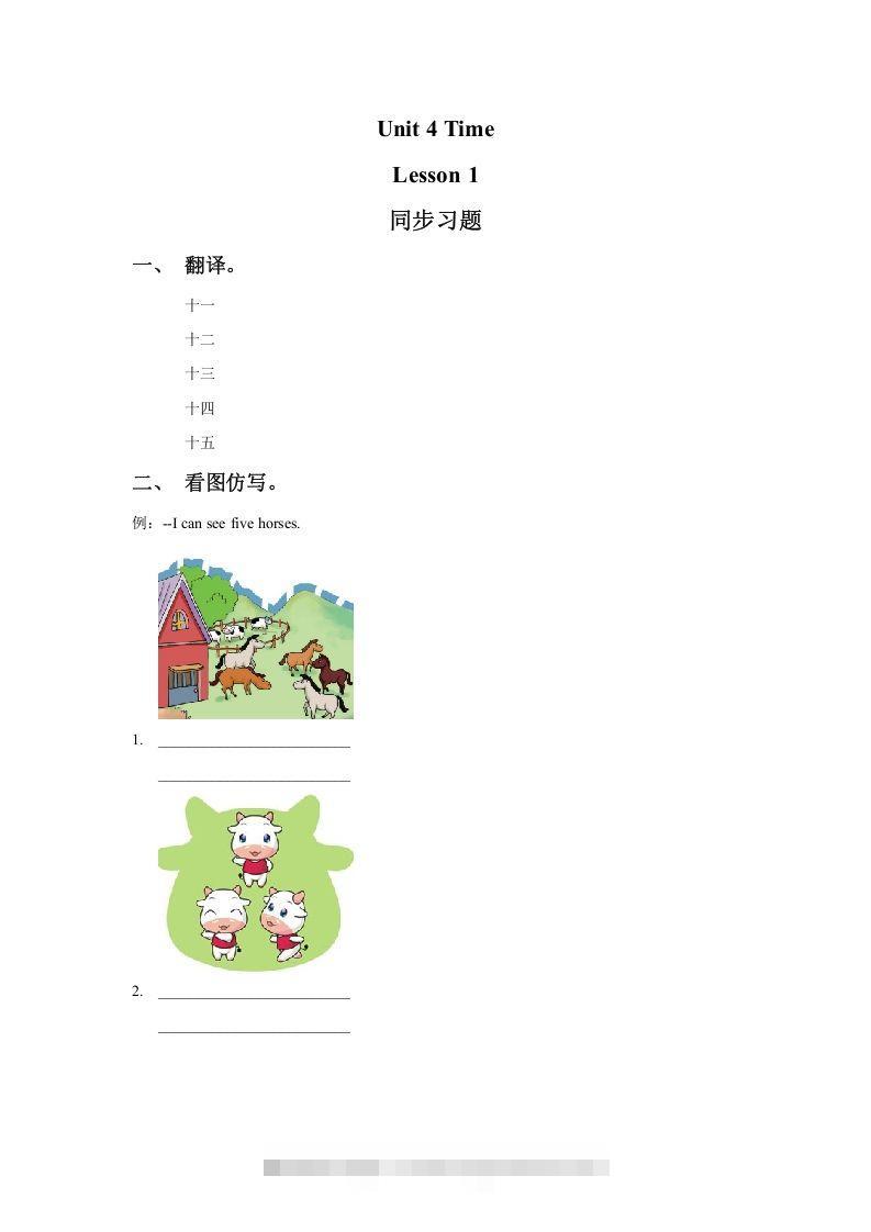 二年级英语下册Unit4TimeLesson1同步练习2（人教版）-资源V站