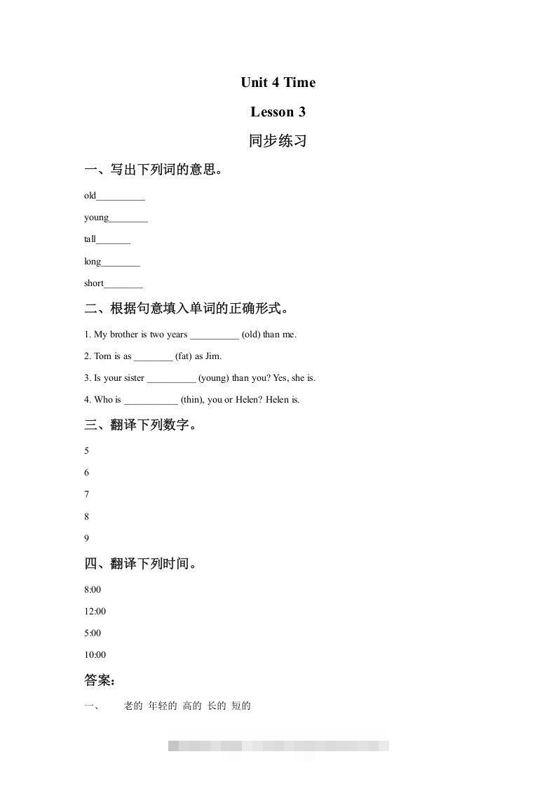 二年级英语下册Unit4TimeLesson3同步练习1（人教版）-资源V站
