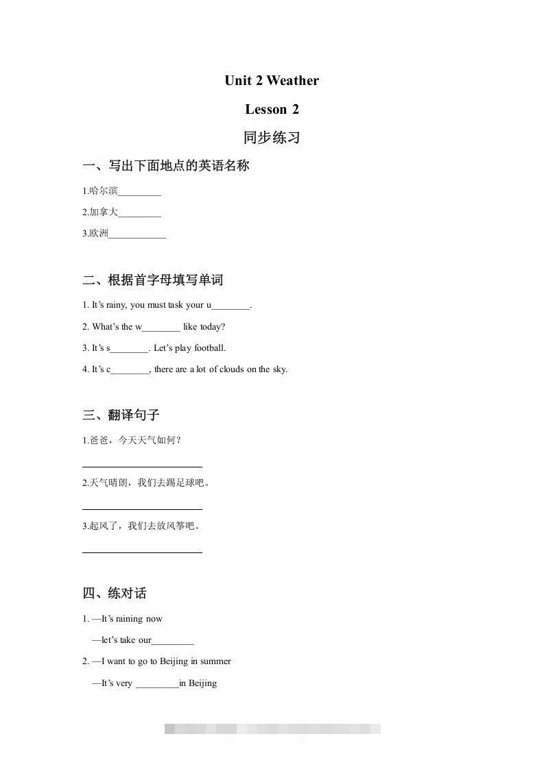 二年级英语下册Unit2WeatherLesson2同步练习3（人教版）-资源V站