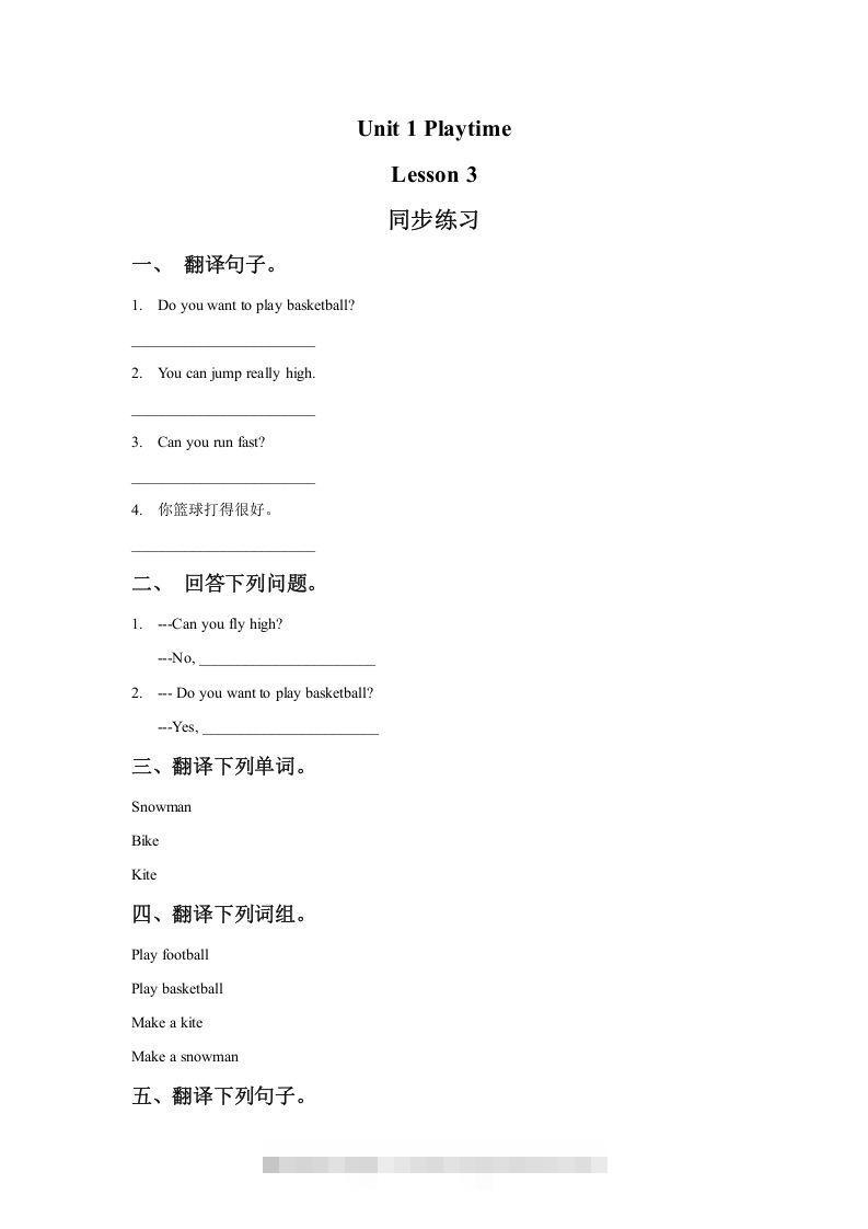 二年级英语下册Unit1PlaytimeLesson3同步练习2（人教版）-资源V站