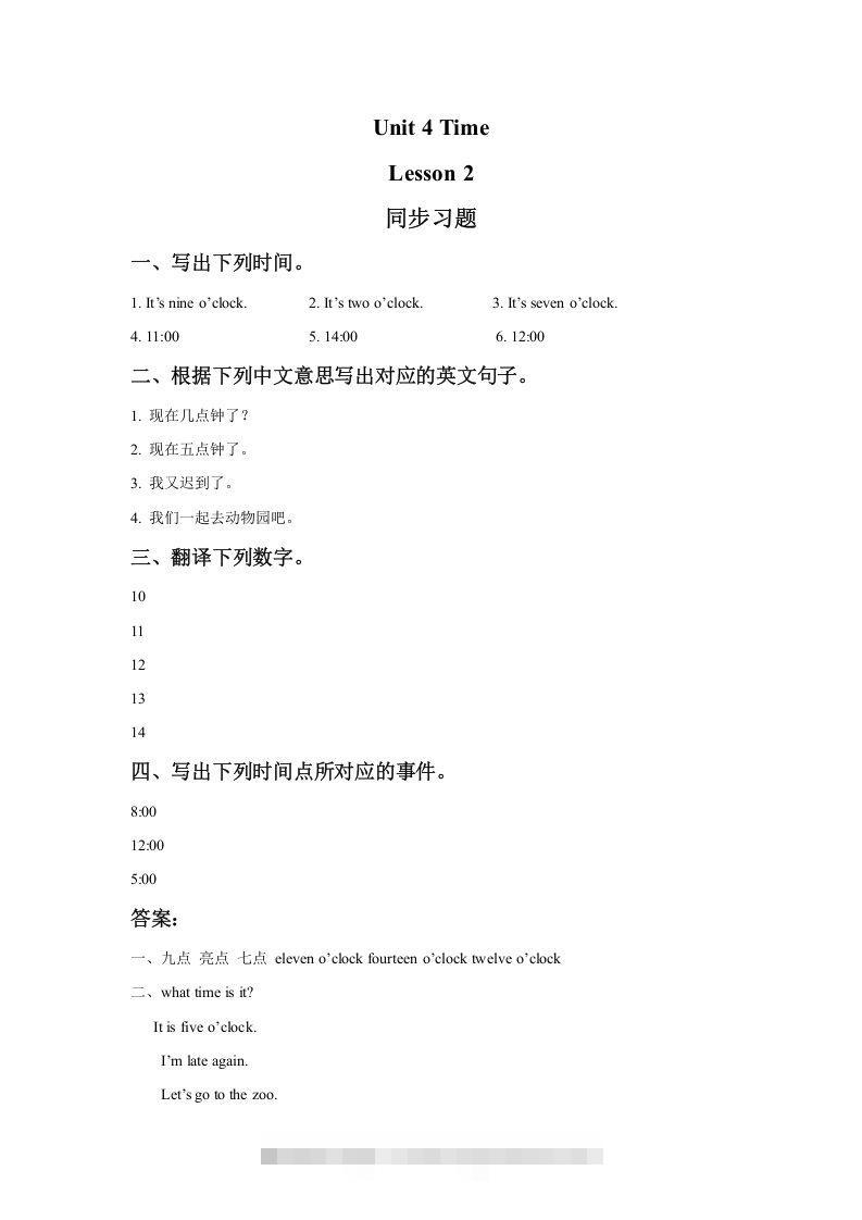 二年级英语下册Unit4TimeLesson2同步练习1（人教版）-资源V站