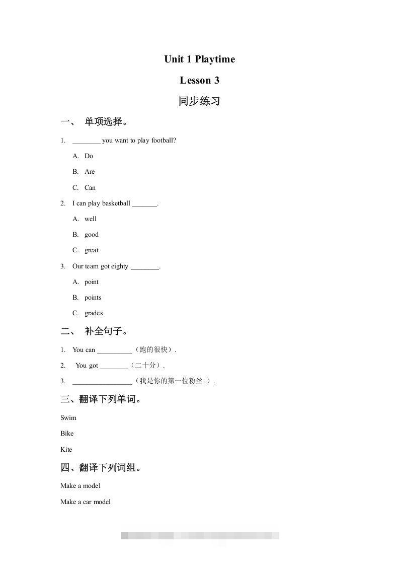 二年级英语下册Unit1PlaytimeLesson3同步练习1（人教版）-资源V站