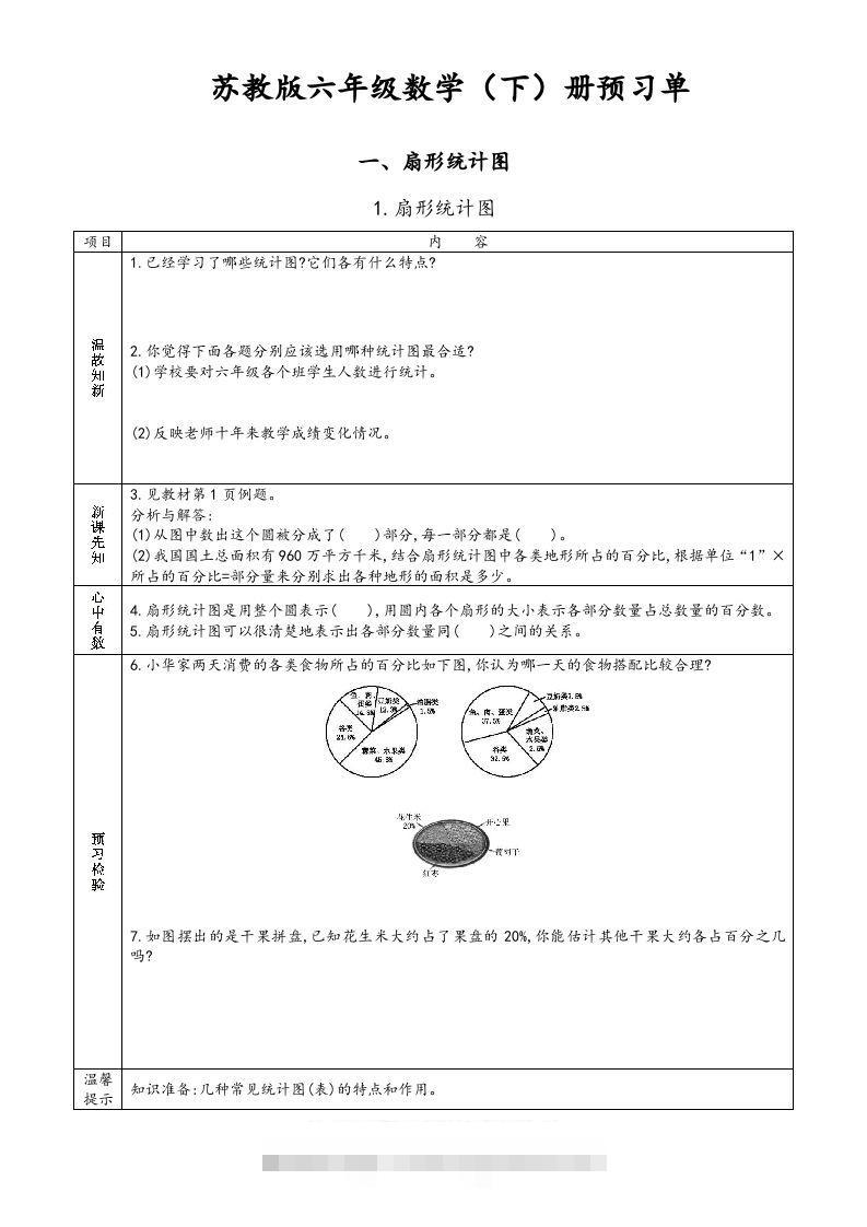 六年级数学下册预习单（苏教版）-小哥网