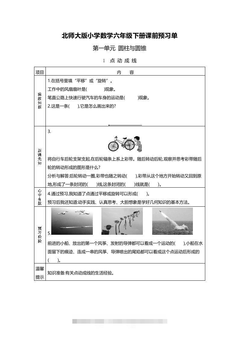 六年级数学下册预习单23页（北师大）-小哥网