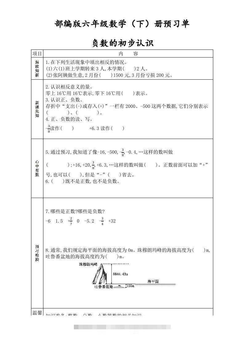 六年级数学下册全册学生课前预习单（人教版）-小哥网