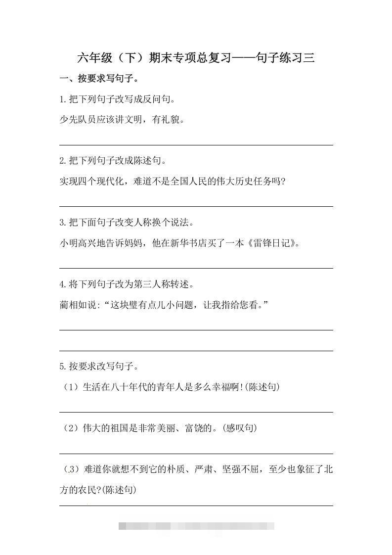 六年级语文下册期末句子专项训练（三）（含答案）（部编版）-资源V站