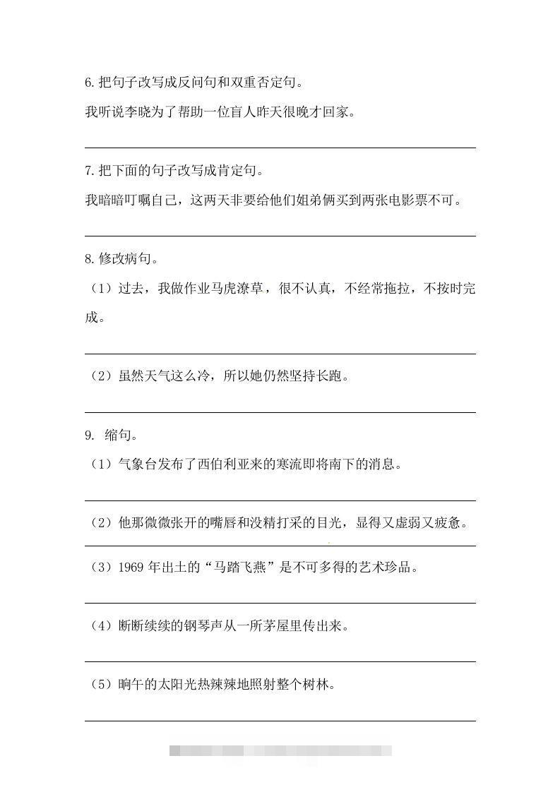 图片[2]-六年级语文下册期末句子专项训练（三）（含答案）（部编版）-资源V站