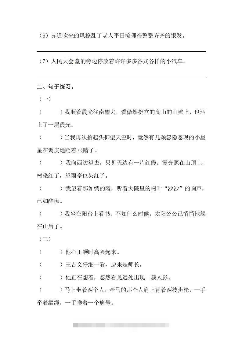 图片[3]-六年级语文下册期末句子专项训练（三）（含答案）（部编版）-资源V站