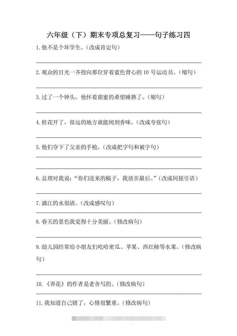 六年级语文下册期末句子专项训练（四）（含答案）（部编版）-资源V站