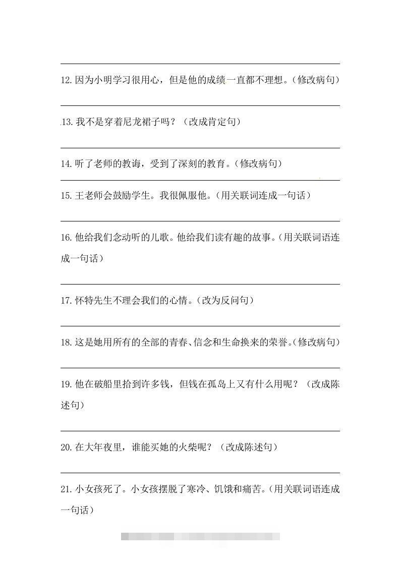 图片[2]-六年级语文下册期末句子专项训练（四）（含答案）（部编版）-资源V站