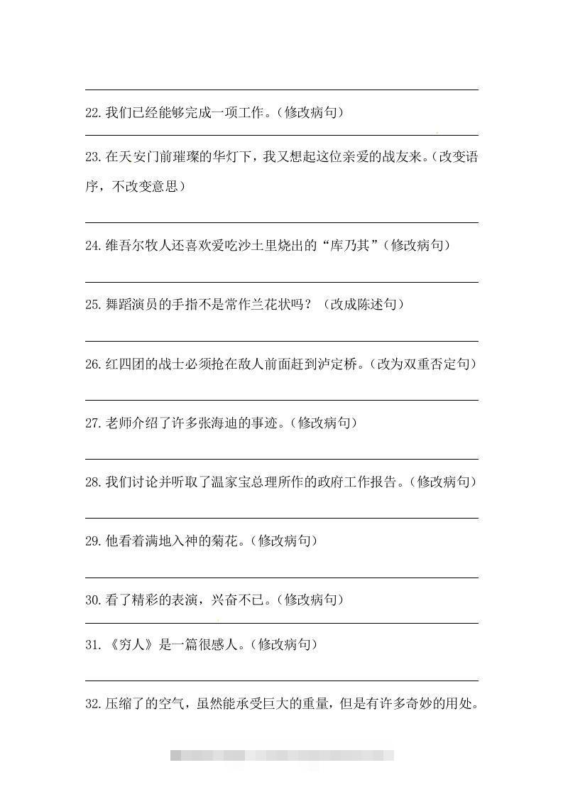 图片[3]-六年级语文下册期末句子专项训练（四）（含答案）（部编版）-资源V站