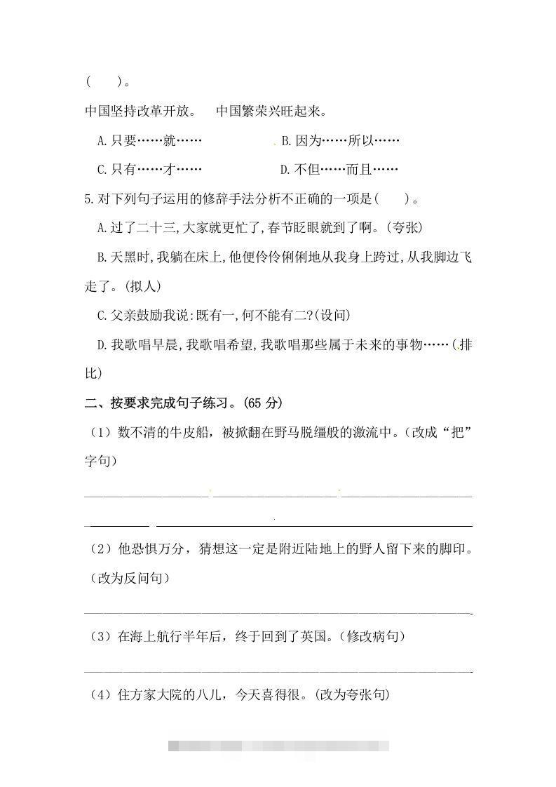 图片[2]-六年级语文下册期末句子专项测试卷（二）（含答案）（部编版）-资源V站