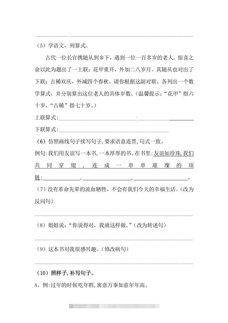 图片[3]-六年级语文下册期末句子专项测试卷（二）（含答案）（部编版）-资源V站