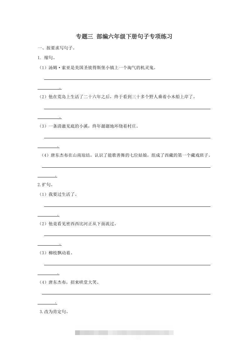 六年级语文下册句子专项（部编版）-资源V站
