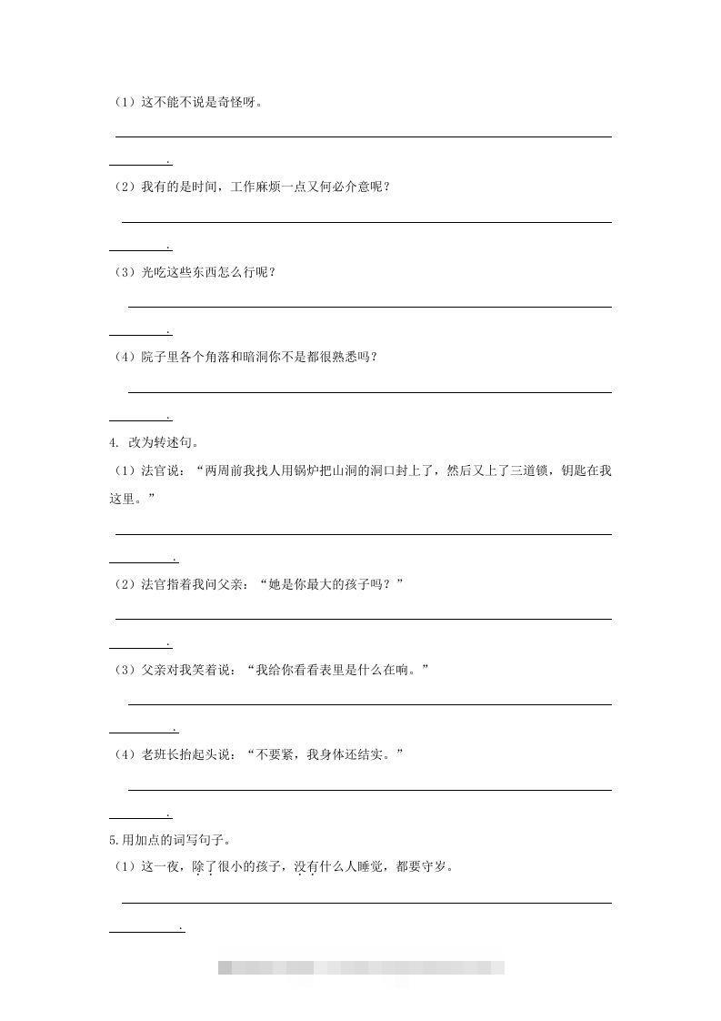 图片[2]-六年级语文下册句子专项（部编版）-资源V站