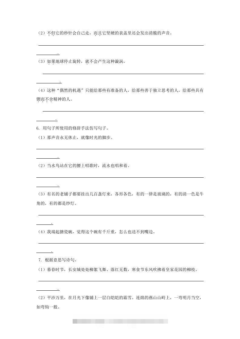图片[3]-六年级语文下册句子专项（部编版）-资源V站