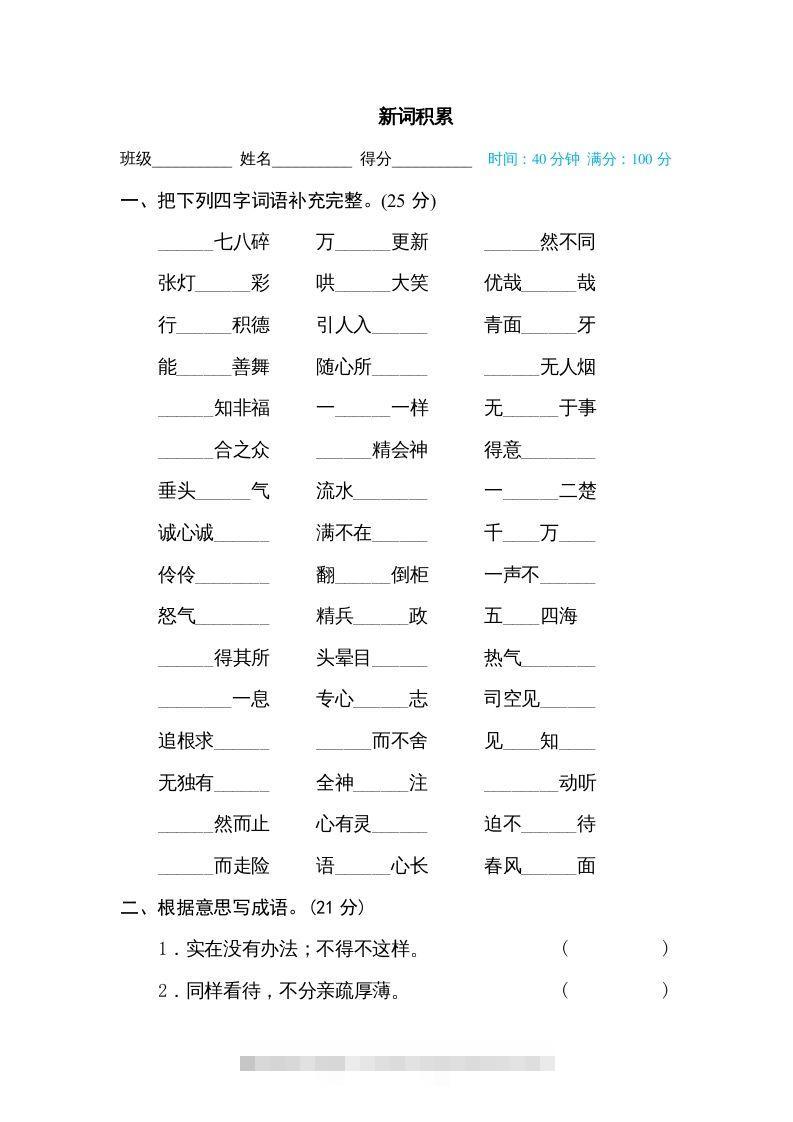 六年级语文下册新词积累（部编版）-资源V站