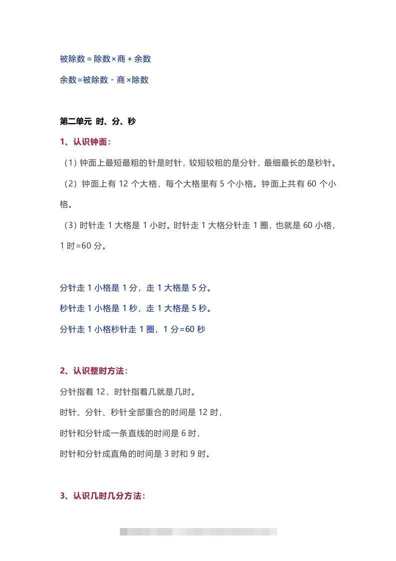 图片[2]-苏教版数学2年级下册数学知识点-资源V站