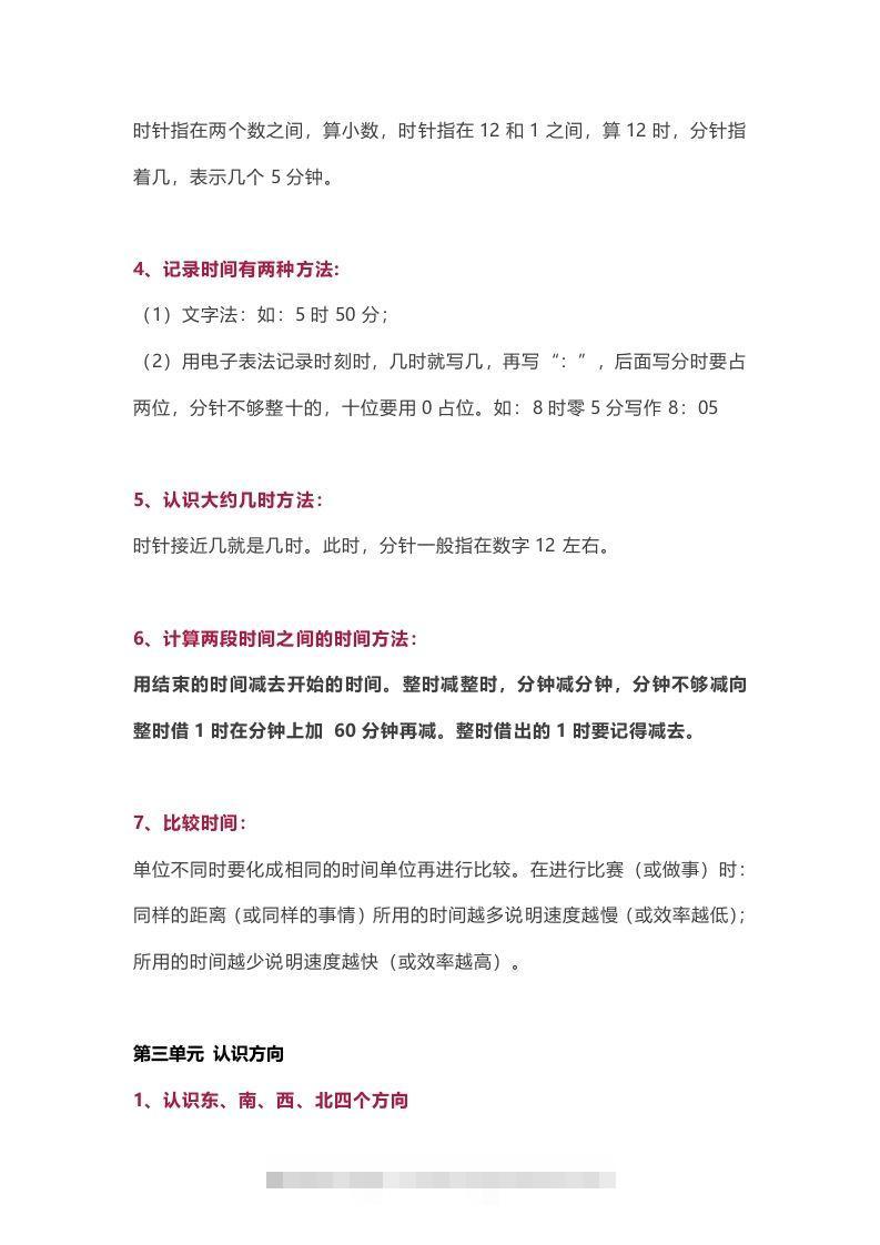 图片[3]-苏教版数学2年级下册数学知识点-资源V站